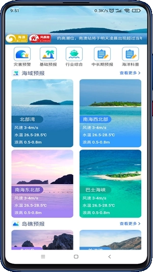 南海海洋预报手机版