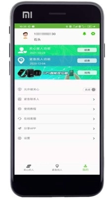 亲亲手机定位免费版图3