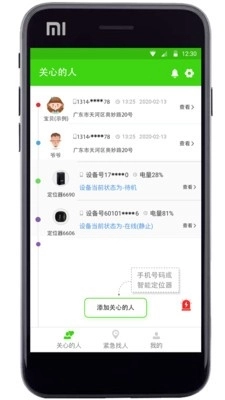 亲亲手机定位免费版图4