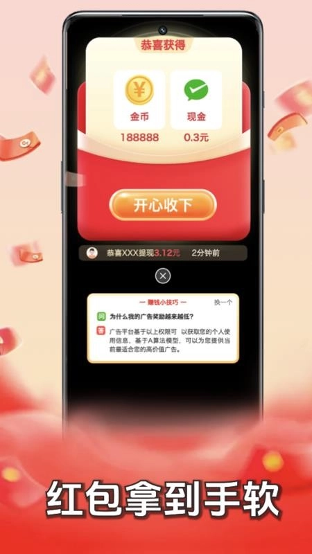 答题赚钱王软件图3