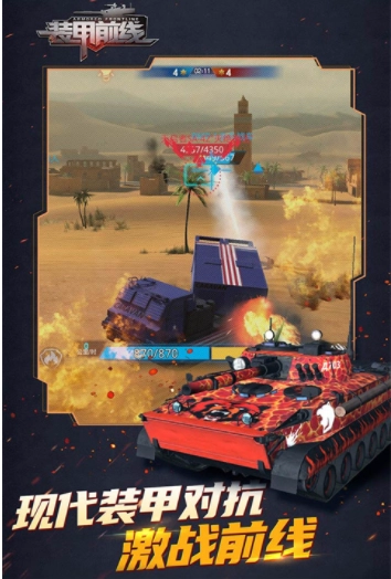 装甲前线小米版(2)