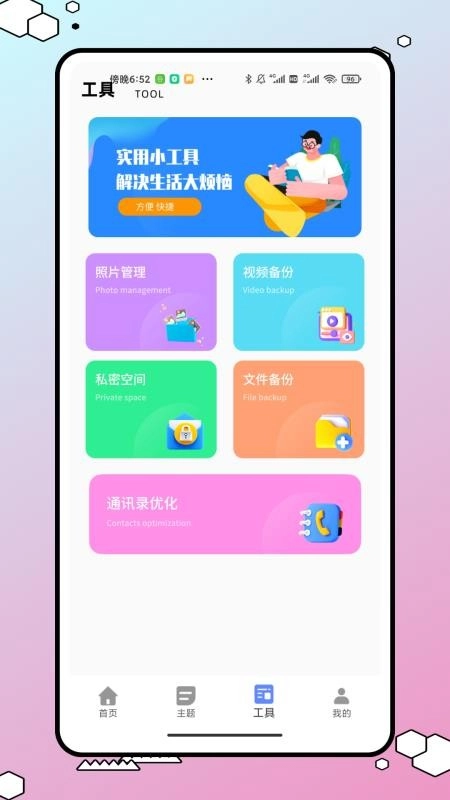 今日桌面主题免费版图1