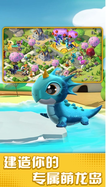 萌龙大乱斗vivo版