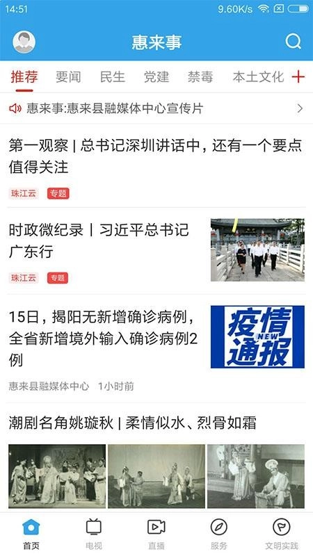 惠来事手机版图5