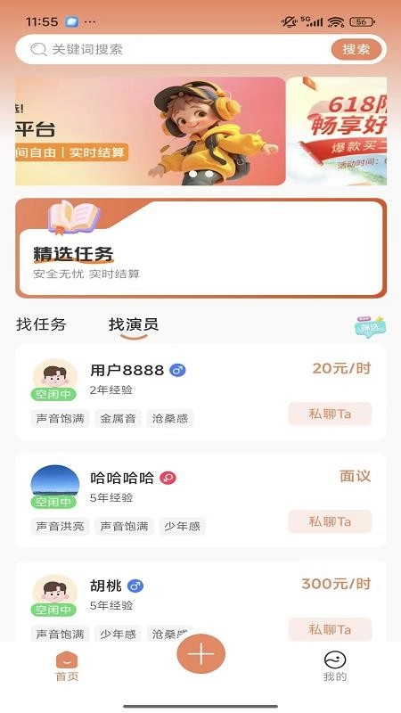 声悦集手机版图4