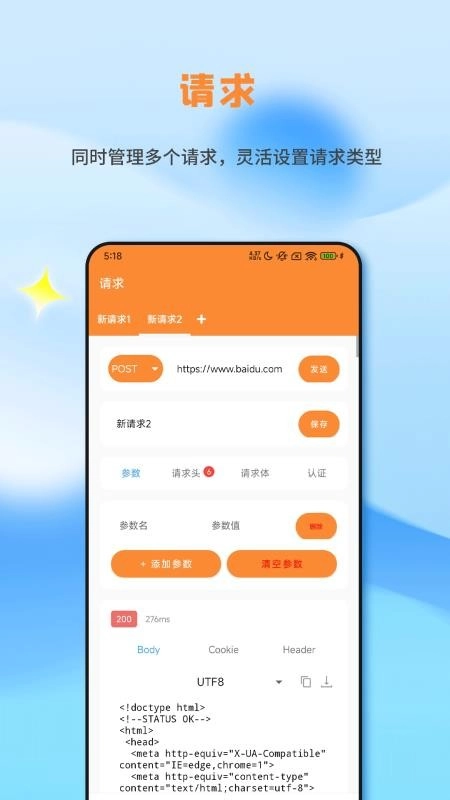 Api调试助手最新版图4