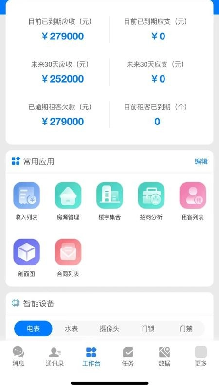 乐住好管理端图1