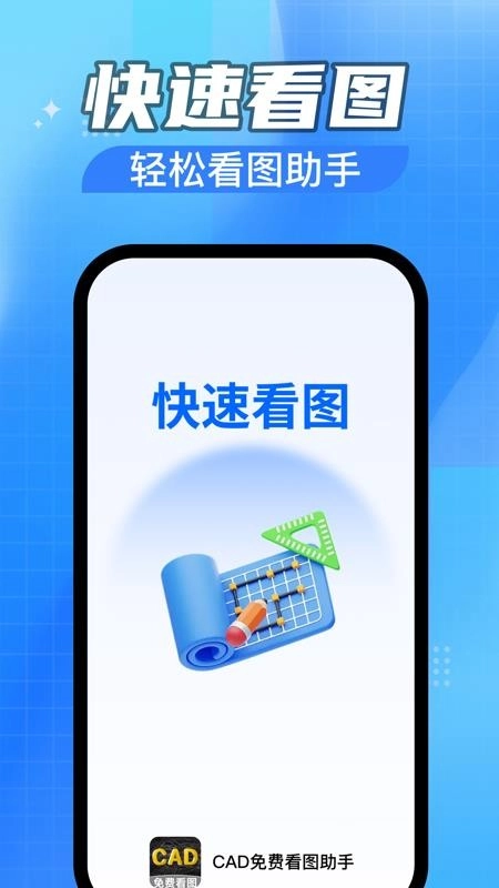 CAD免费快速看图助手图4