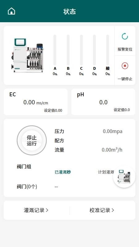 HortiECO手机版图2