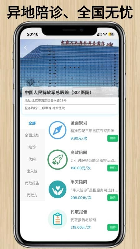 百灵陪诊图5