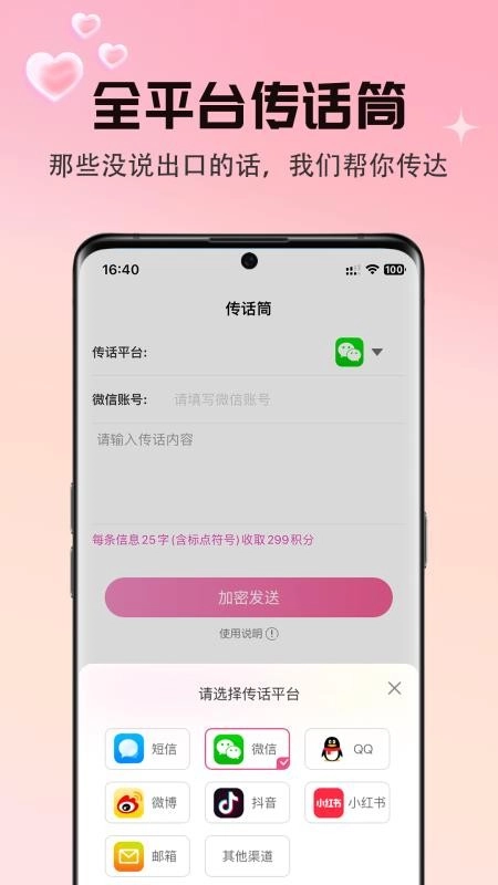 情感帮手图3