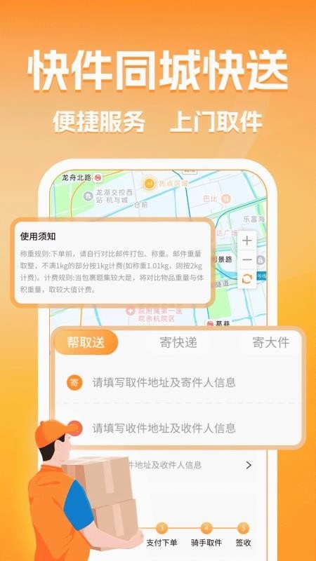 同城跑腿快送达免费版图5