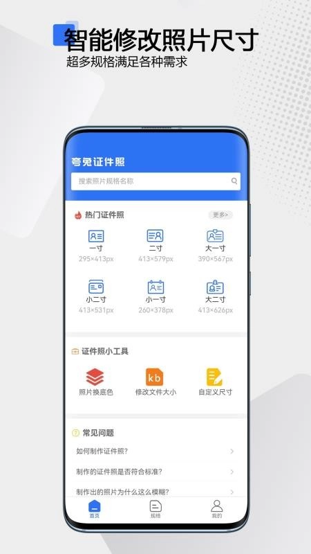 夸兔证件照免费版图4