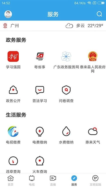 惠来事手机版图2