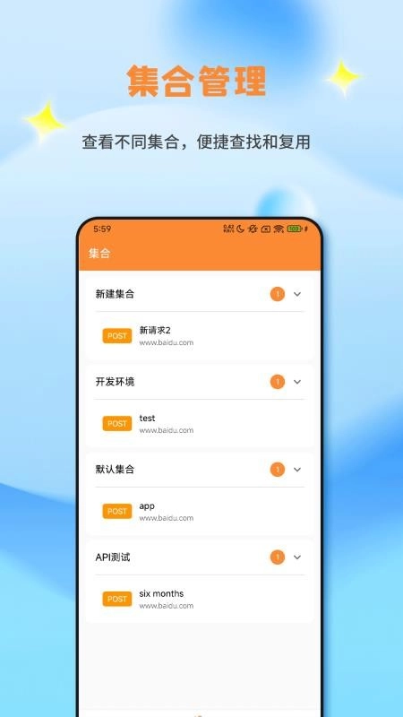 Api调试助手最新版图3