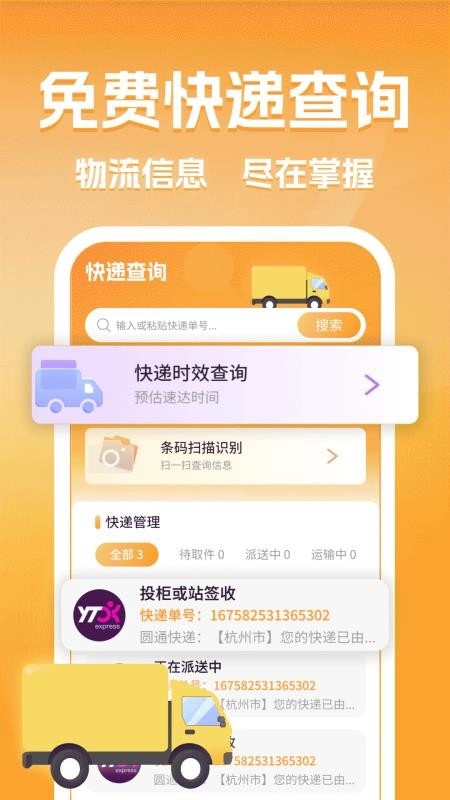 同城跑腿快送达免费版图3