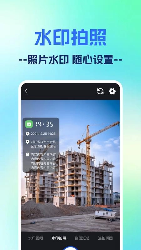 一键打卡水印相机最新版图3