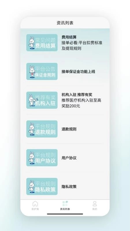 医护兔-图1