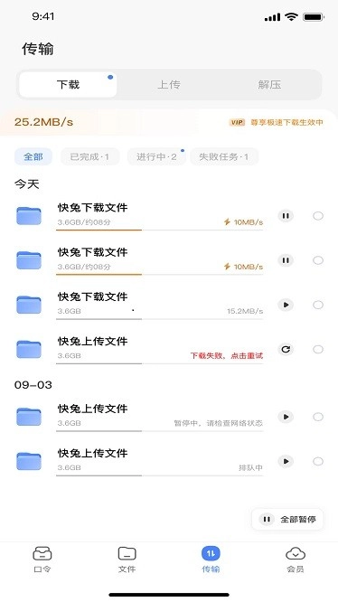 快兔网盘图2