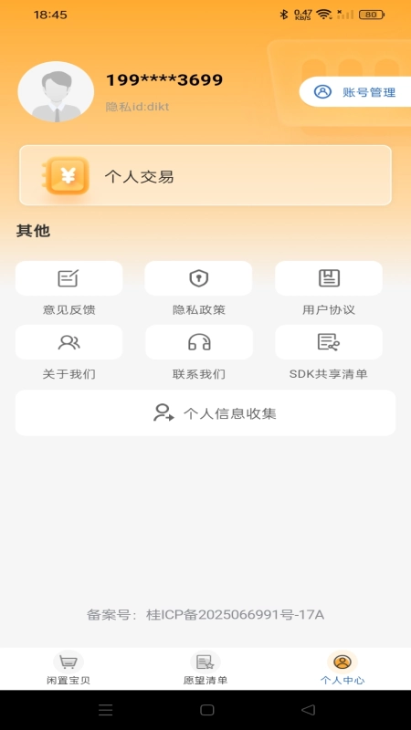 闲置二手市场图1
