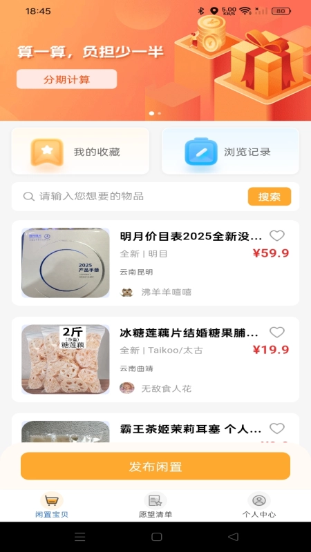 闲置二手市场图3