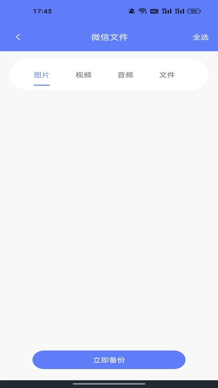 微备份聊天记录