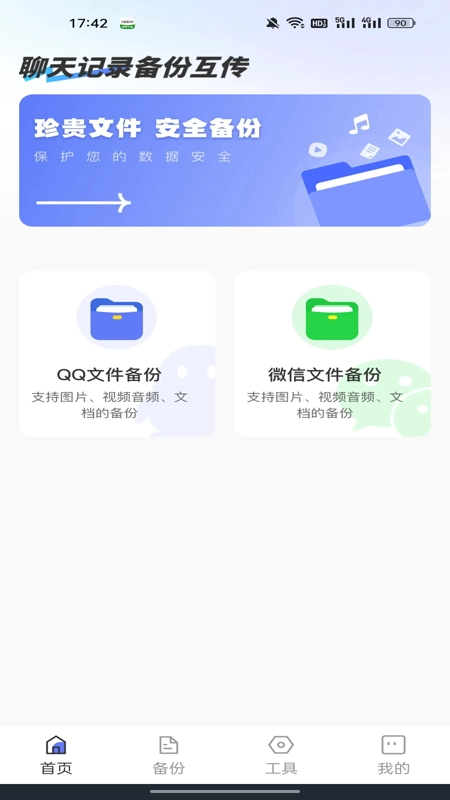 微备份聊天记录