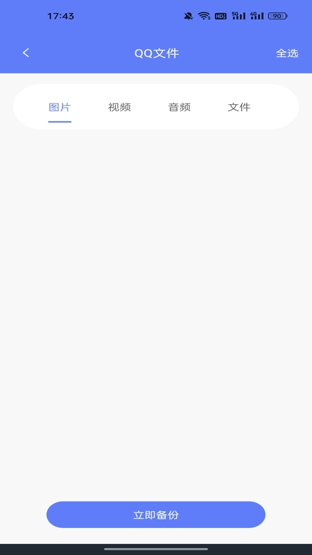 微备份聊天记录