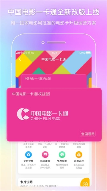 中影电影通截图2