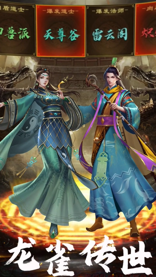 龙雀传世