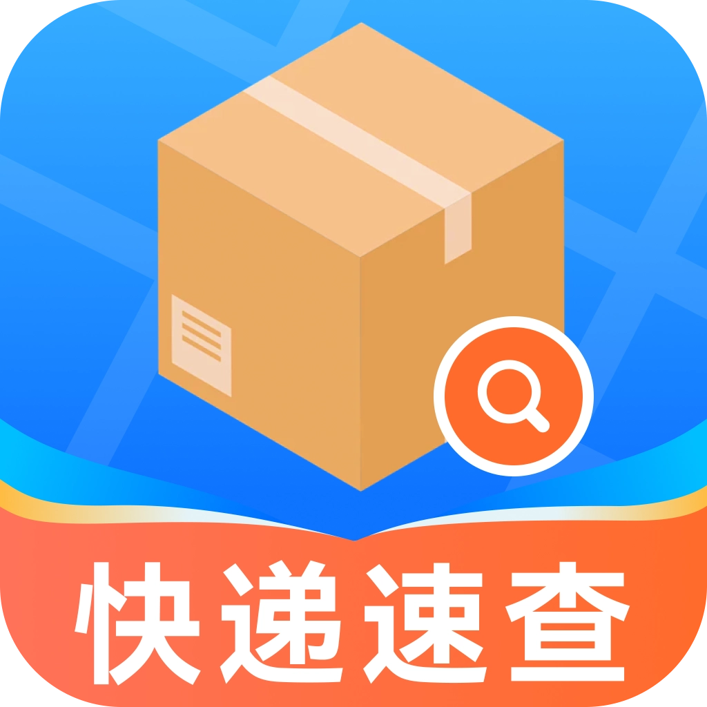 快递信息极速查