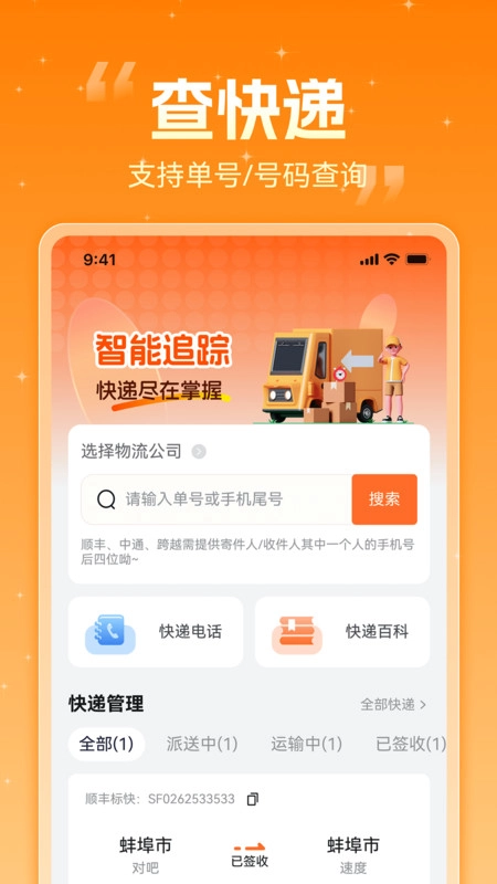 快递信息极速查