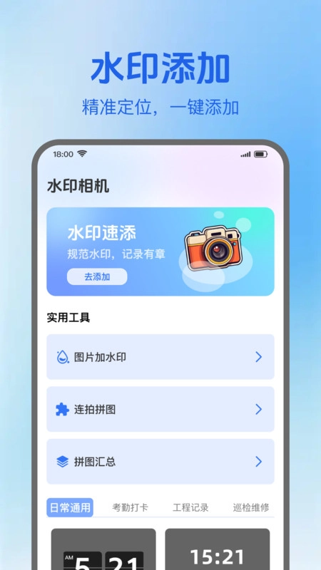 点位打卡水印相机