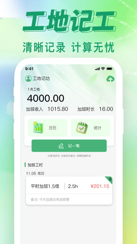 工地智能考勤帮图2