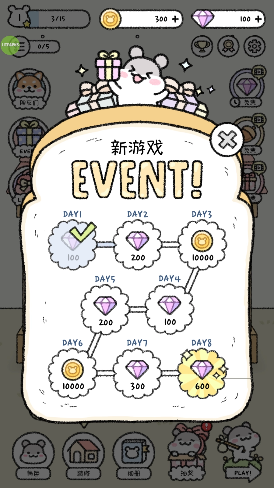 仓鼠小镇免广告(3)