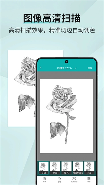 扫描王免费版图2