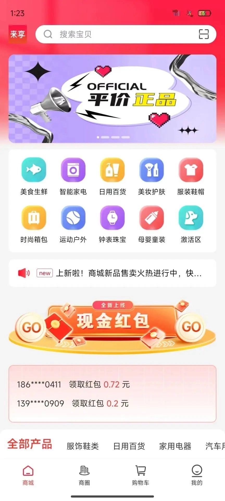 来享商城图3