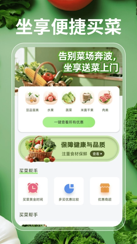 每日超市买菜优选-图3