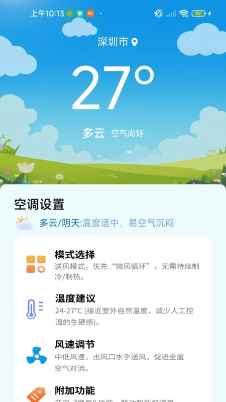 空调遥控器快连王-图3
