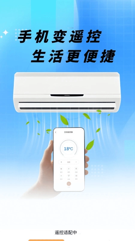 空调遥控器快连王-图1