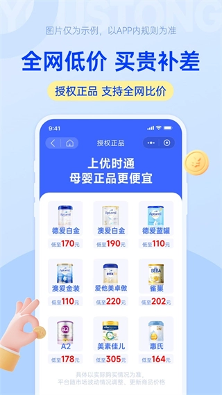 优时通-图1