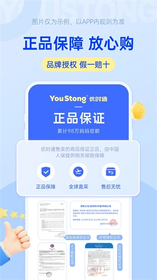 优时通-图3