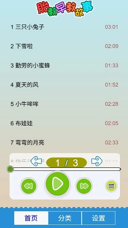 胎教早教故事图2