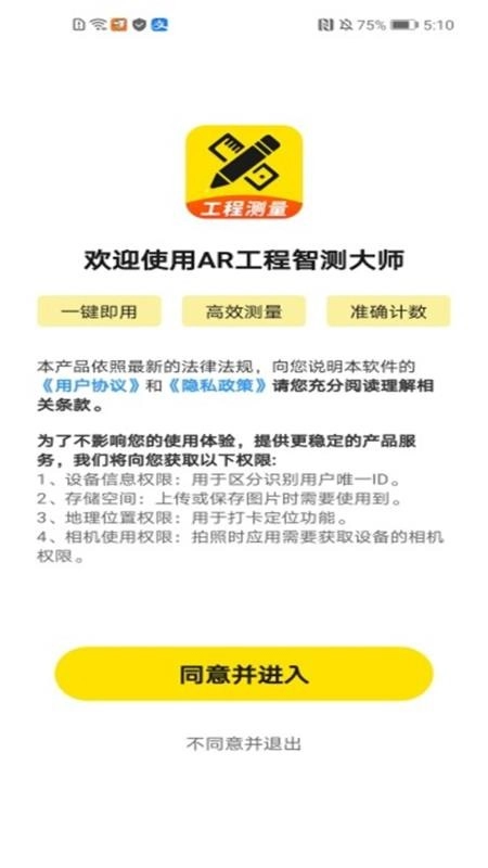 AR工程智测大师安卓官方版图1
