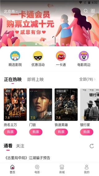 中影电影通手机下载
