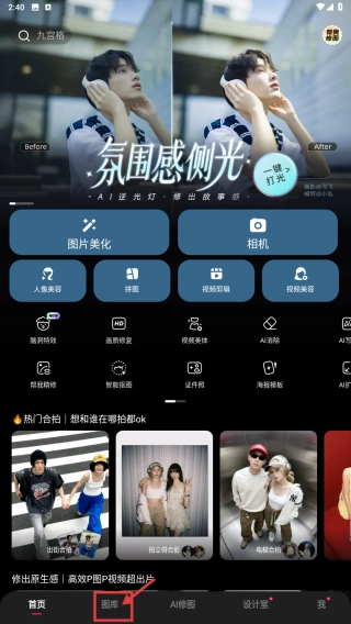 美图秀秀免费版