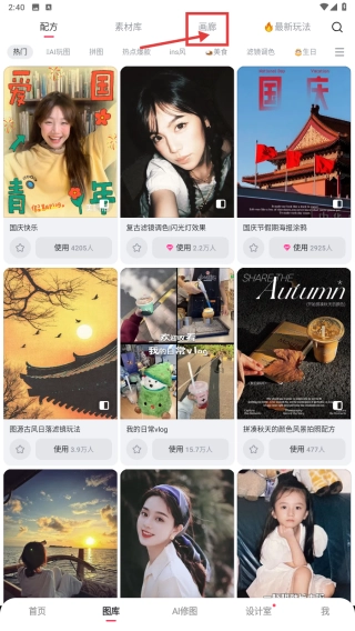 美图秀秀免费版