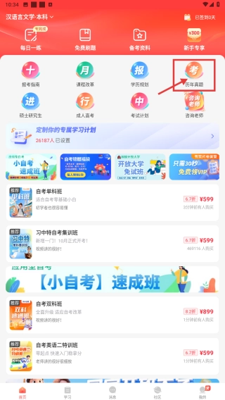 尚德机构安装下载