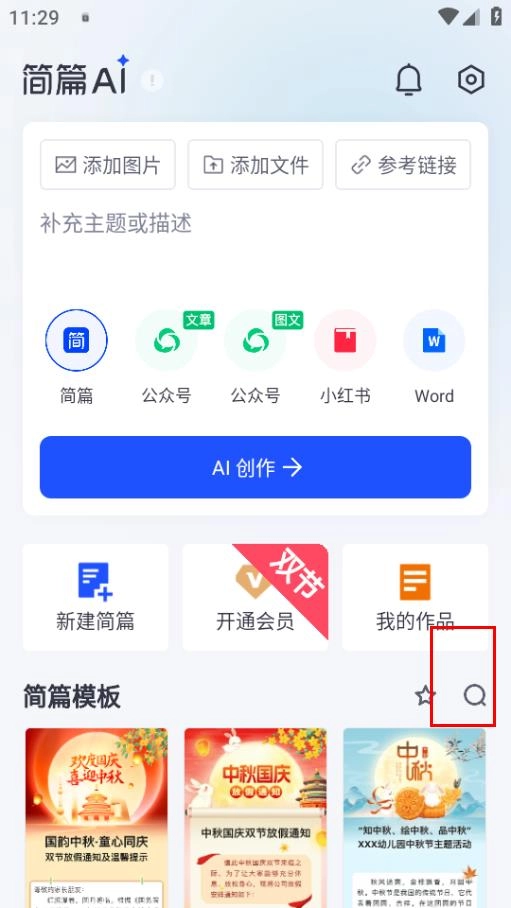 简篇手机下载