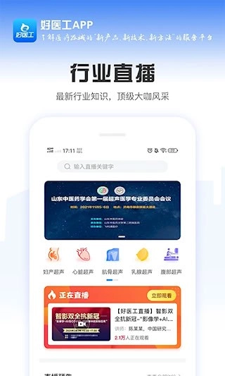 好医工安卓版图2